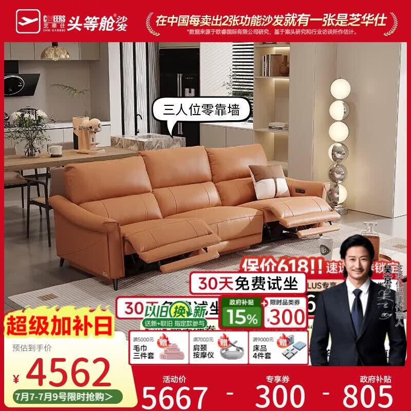 芝华仕头等舱橙意50611B真皮零靠墙电动沙发橙色2.43m简约沙发客厅直排