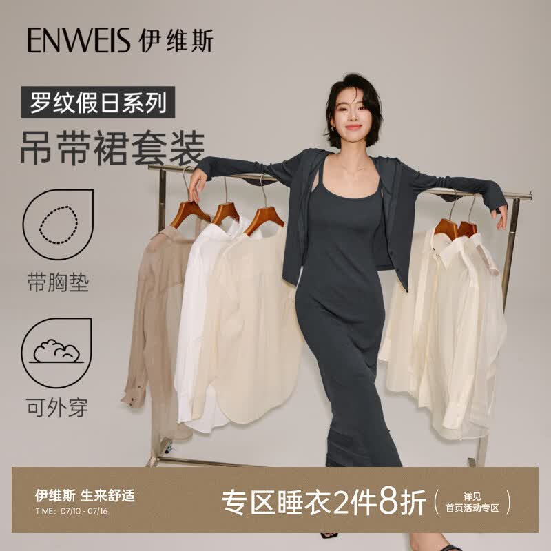 伊维斯【罗纹假日-吊带睡裙】两件套吊带连衣裙带胸垫家居服可外穿睡衣 深灰 均码