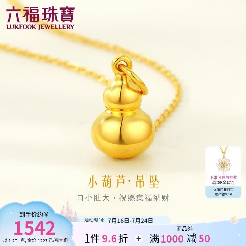 六福珠宝 黄金吊坠葫芦足金挂坠不含项链 计价L01GTBP0009 约1.27克