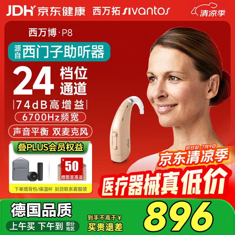 西万拓源西门子助听器老人重度耳聋耳背式助听器vibe P8送父母长辈礼物
