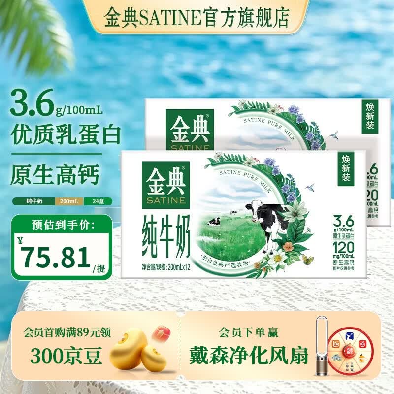 伊利金典纯牛奶200ml*12盒 3.6g乳蛋白 原生高钙 牛奶整箱  6月产 【囤货优选装】金典纯牛奶*2箱