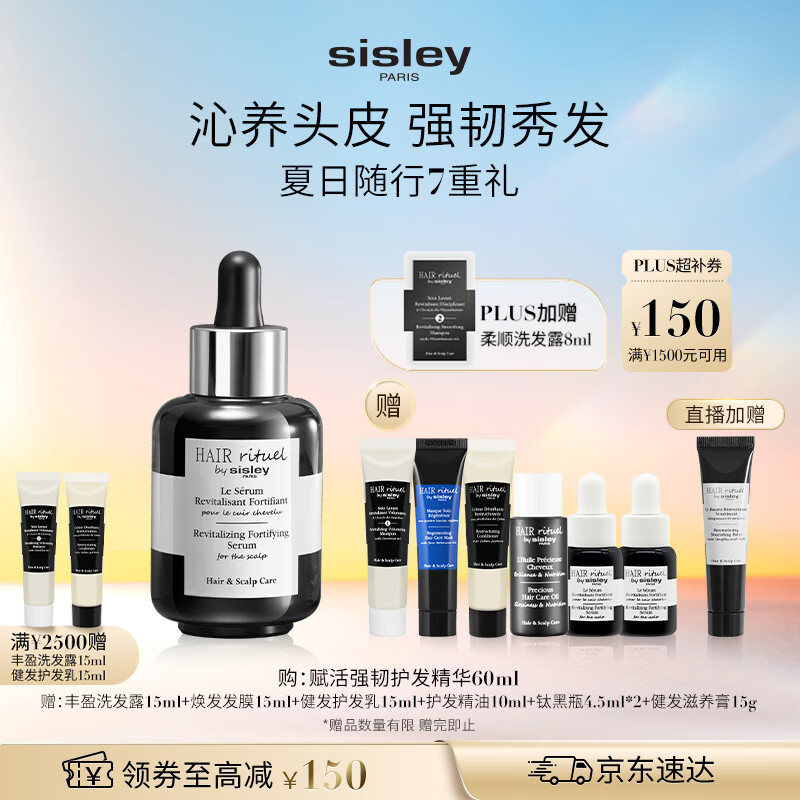Sisley希思黎强韧护发精华60ml钛黑瓶增发头皮育发生日礼物送女友