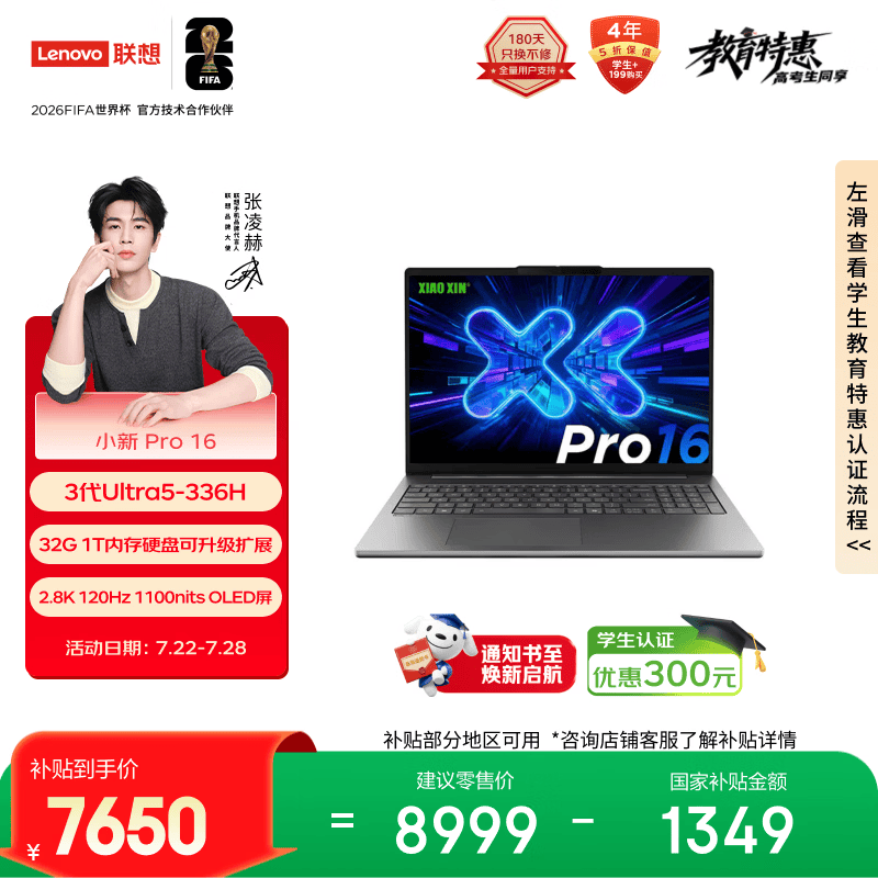 联想笔记本电脑小新Pro16 轻薄本 英特尔酷睿3代Ultra5-336H 32G 1T 2.8K 120Hz OLED 国家补贴