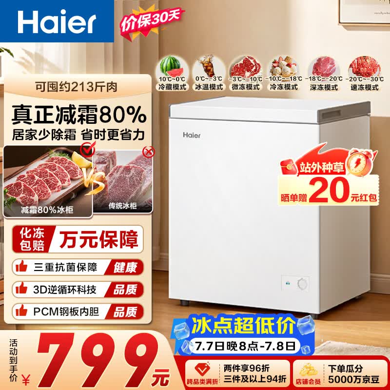 海尔（Haier）142L单温冰柜小型家用小冰柜冷冻藏转换冷柜小冰箱减霜一级能效PCM内胆W9D升级款