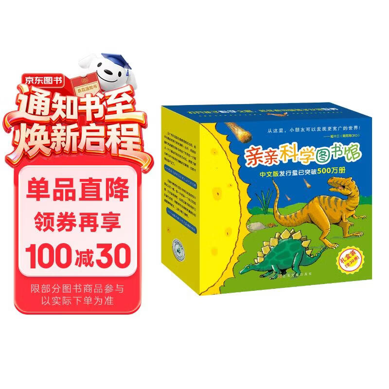 亲亲科学图书馆 第5-7辑（30册礼盒装）动物恐龙儿童绘本3-6岁幼儿园推荐百科全书宝宝启蒙认知故事书科普童书儿童节礼物