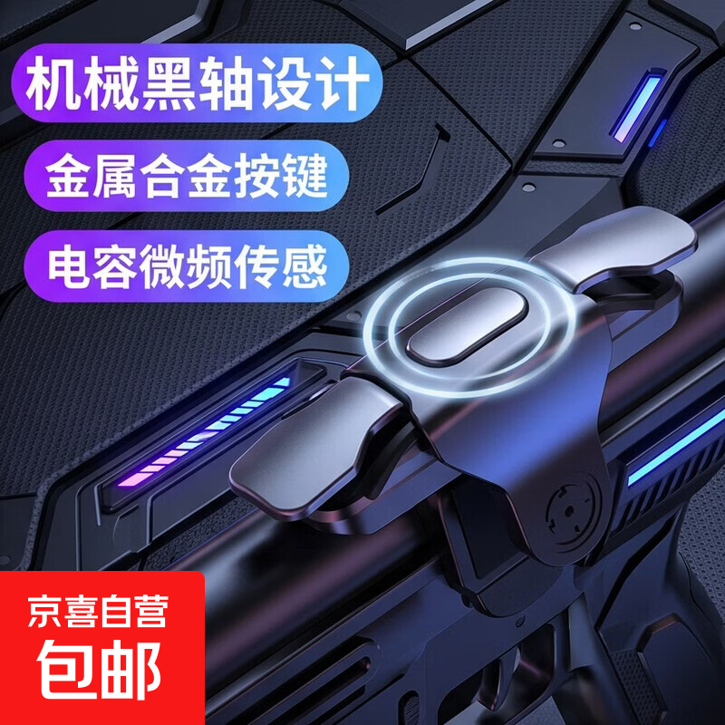 新款吃鸡神器外设连发暗区突围手游辅助机械物理按键压枪物理外设按键吃鸡专用苹果安卓通用款S03 黑色1个装【一键连点+无感延迟】