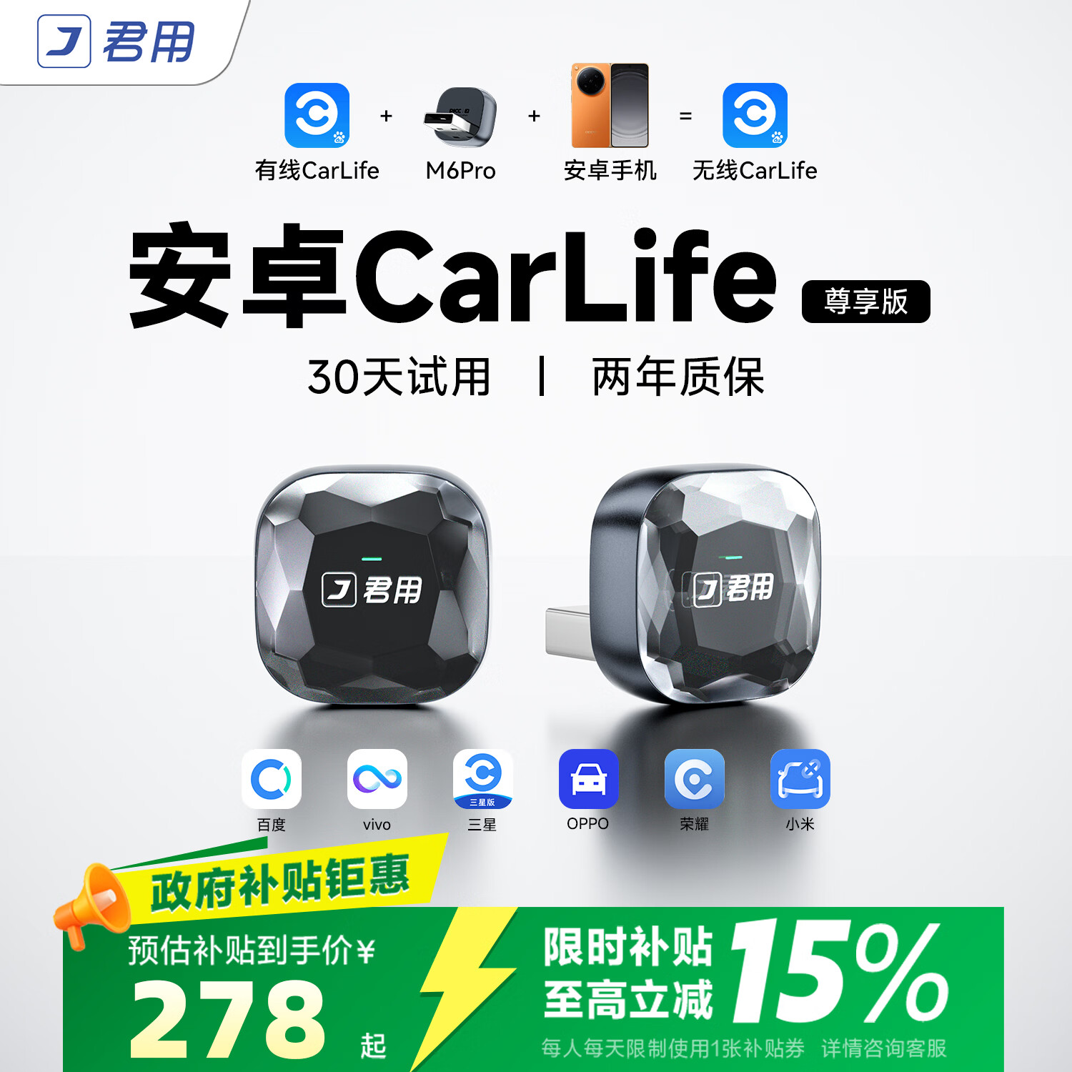 君用百度无线CarLife适用小米荣耀OPPO三星VIVO车载互联盒【M6 Pro】