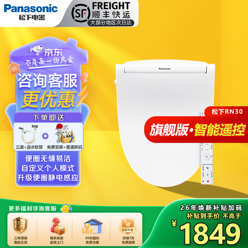 松下智能马桶盖通用前十名家用清洗加热烘干PQTK25马桶圈5210+/RN30 RN30遥控无缝易洁旗舰全功能款