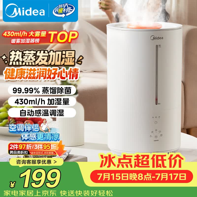 美的（Midea）【蒸馏杀菌】热蒸发空气加湿器家用卧室鼻炎孕妇婴幼小型便携空调风扇清凉伴侣桌面礼物SR-3R50