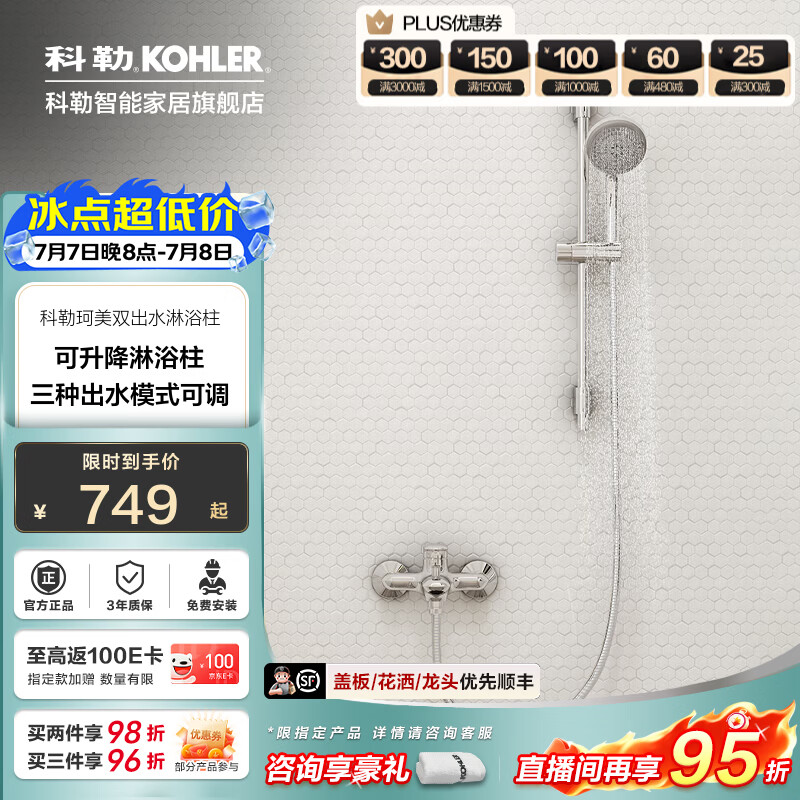 科勒（KOHLER） 淋浴一体式花洒淋雨器简易明装浴室沐浴套装顶喷手持喷头77365 性价比首选丨双出水丨76628T珂美