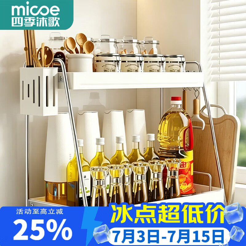四季沐歌（MICOE）厨房调料置物架台面不锈钢放调料收纳盒橱柜油盐酱醋佐料瓶架用具 【奶白不锈钢】43cm+砧板架+筷筒