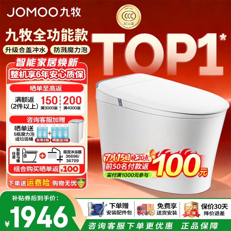 九牧8650轻智能马桶一体机全自动虹吸式恒温抗菌智能坐便器无水压限制 【2025重磅新品】全功能丨魔力泡 305坑距(290-390以内)