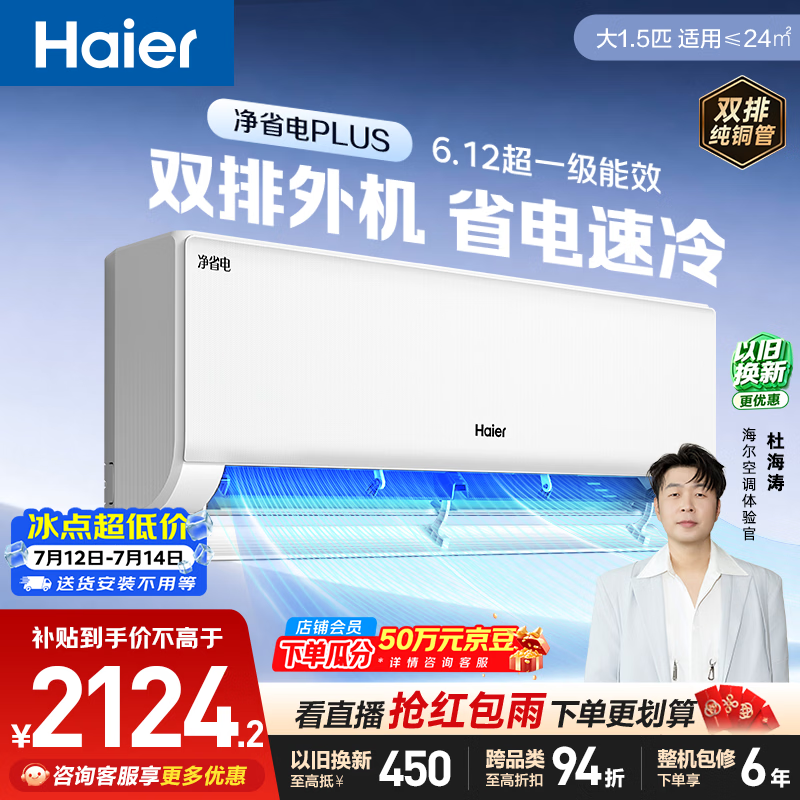 海尔空调 净省电plus大1.5匹挂机变频壁挂式 外机双排纯铜管神机 国家补贴 KFR-35GW/E1-1Plus