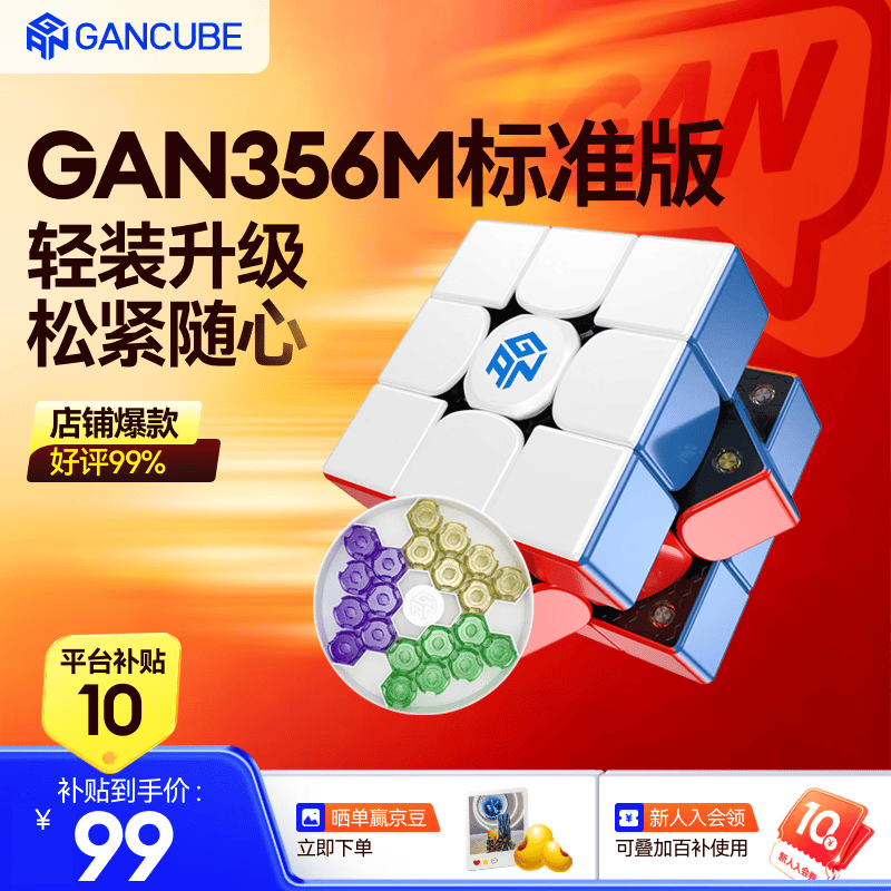 GAN魔方三阶儿童益智玩具初学者磁力顺滑比赛早教生日礼物356M标准版