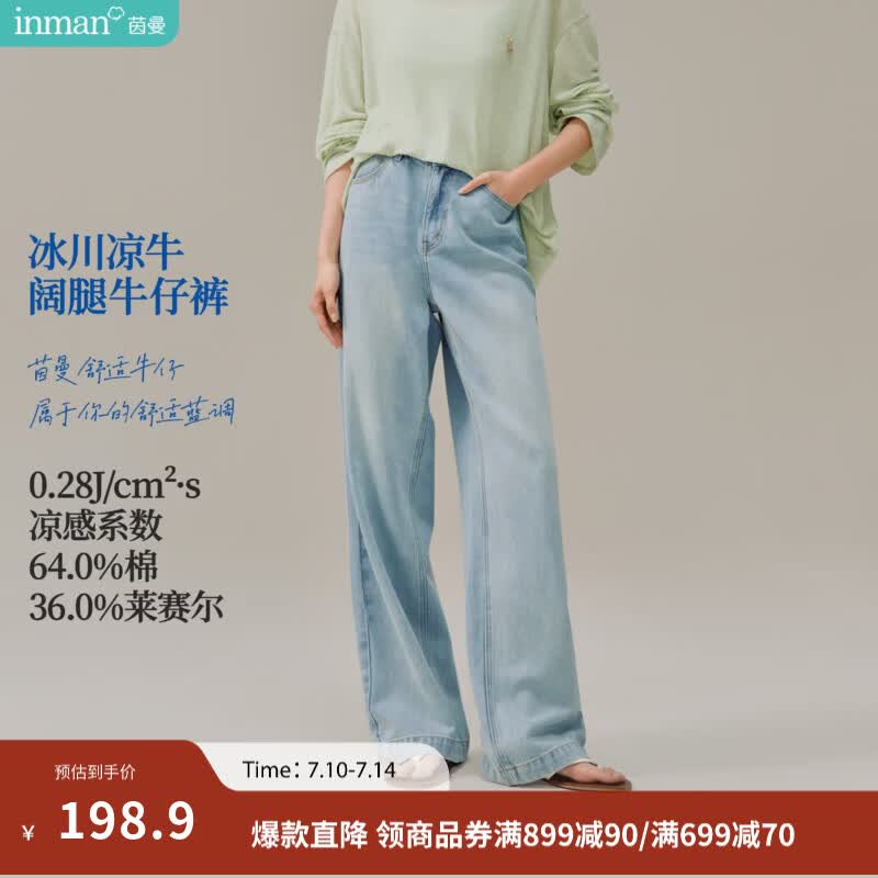 茵曼（INMAN）莱赛尔棉|茵曼复古做旧高腰阔腿牛仔裤2026夏季女装新款宽松裤子 浅牛仔 27