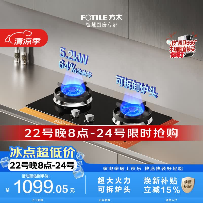 方太燃气灶TX22添喜系列 天然气燃气灶 5.2kW 64%热效率 家用嵌入式可调节炉头可拆煤气灶