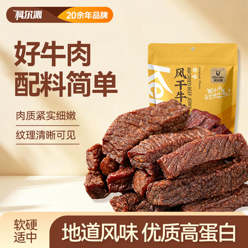 科尔沁风干牛肉干 原味448g 袋装 散装称重休闲零食肉干肉脯 保真牛肉干