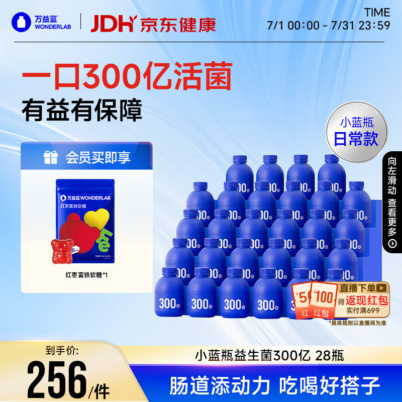 万益蓝WONDERLAB 小蓝瓶益生菌28瓶 300亿日常款成人肠道肠胃益生菌