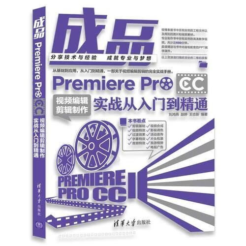 成品——Premiere Pro CC编辑剪辑实战从入门到精通 刘鸿燕