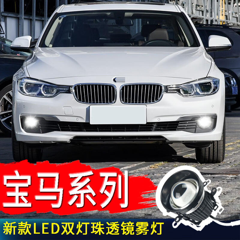 正炫适用于宝马改装led激光双光透镜雾灯黄光远近光一体汽车高亮雾灯