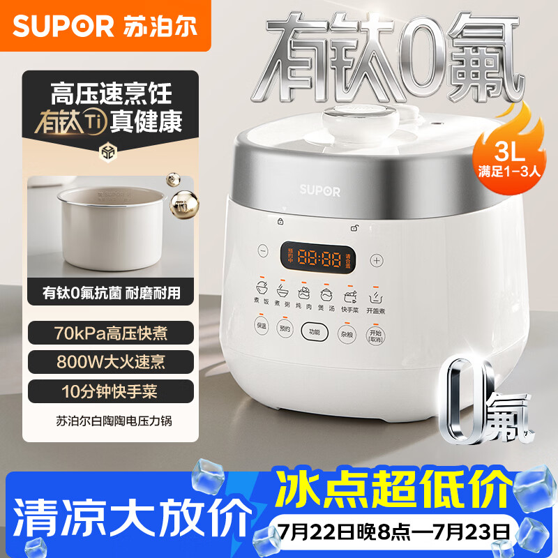 苏泊尔自营电压力锅 1645.7元，苏泊尔自营电压力锅 309.9元 - 86线报