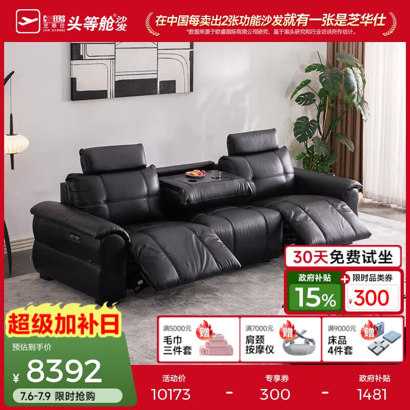 芝华仕（CHEERS）头等舱沙发电动灵动岛30588沙发劳伦斯真皮半青皮零靠墙客厅沙发 加厚半青皮|带茶几头枕|2.95M大三座双电-黑 延期发货（详询客服-合金架10年质保）