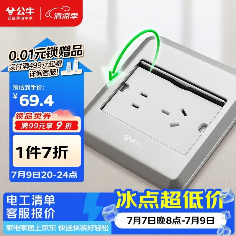 公牛（BULL）开关插座五孔地插座全金属面板银色5孔地插地板地面插座GD8Z223