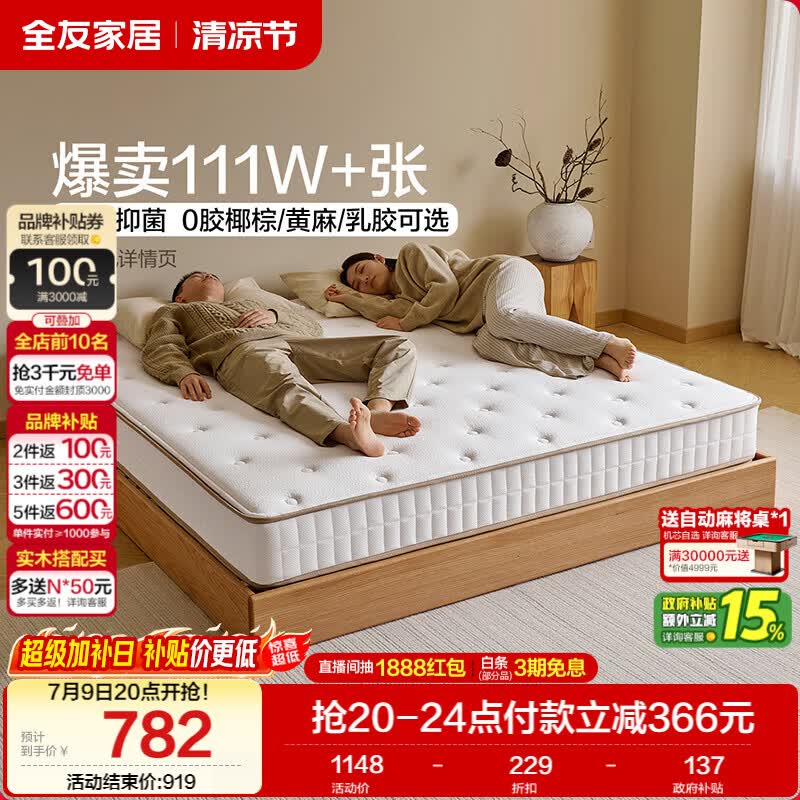 全友家居 天然椰棕床垫1.8米x2米双人床垫护脊厚款偏硬席梦思弹簧床垫