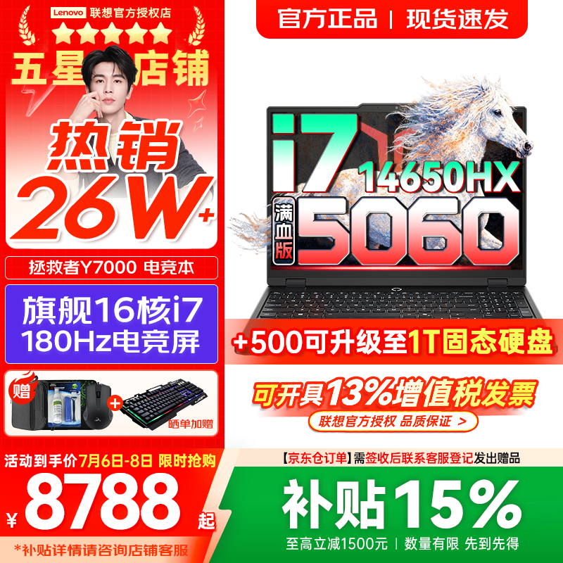 联想拯救者Y7000/Y7000X 2026年补贴15% P图设计电竞游戏笔记本电脑r  旗舰标压酷睿 i7-14650HX 16G 512G 满血RTX5060｜Y7000国家补贴 高刷高色域电竞屏