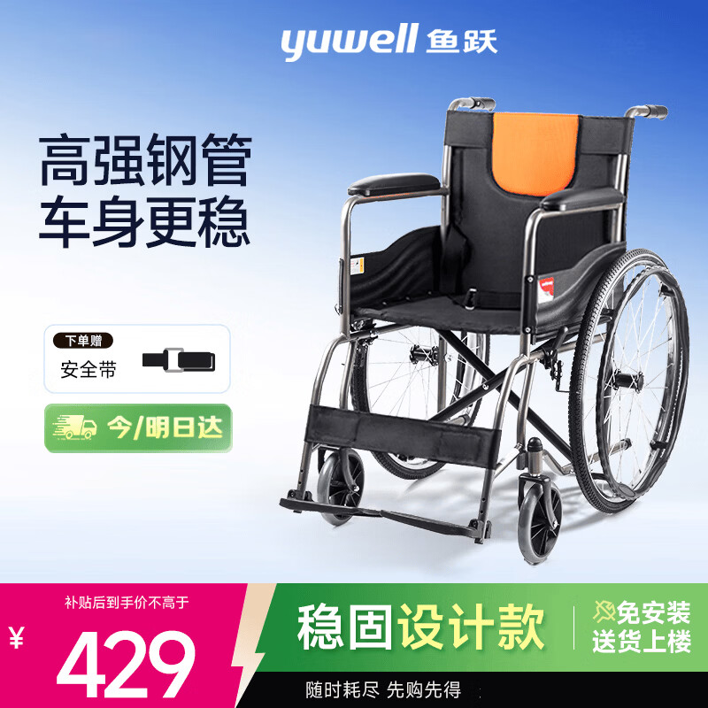鱼跃(yuwell)便携可折叠轮椅老人轻便旅行轮椅家用手动代步手推车 【升级加固】H050钢管折叠耐用款 京东折扣/优惠券