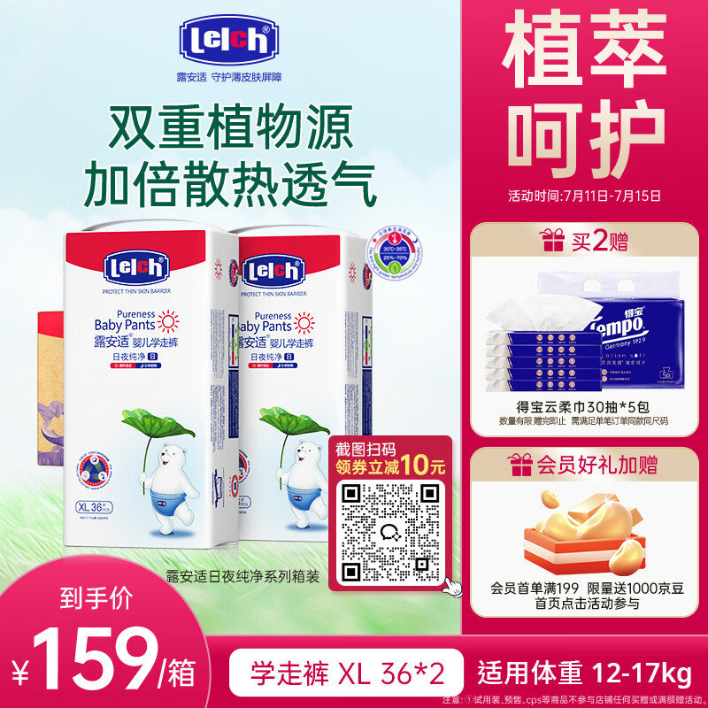 露安适（Lelch）日夜纯净pure箱装学走裤XL码72片(12-17kg)日用婴儿尿不湿拉拉裤