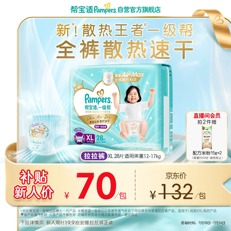 帮宝适散热王者新一级帮拉拉裤XL28夏季超薄透气速干婴儿尿不湿尿裤