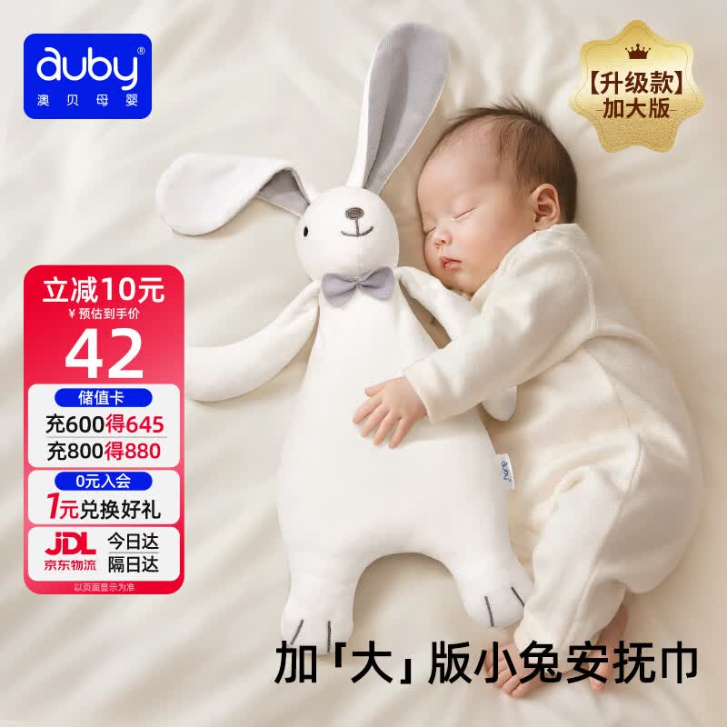 澳贝（auby）婴幼儿玩具小兔安抚巾加大宝宝哄睡神器阿贝贝新生儿玩偶满月礼物