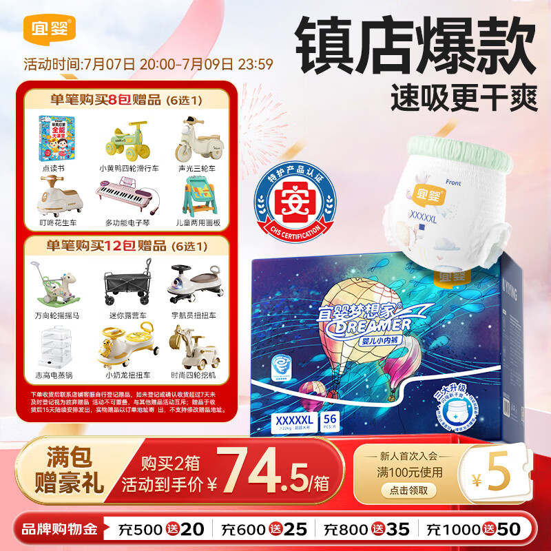宜婴新梦想家全包臀婴儿小内裤5XL56拉拉裤尿裤【品牌直供 安心品质】