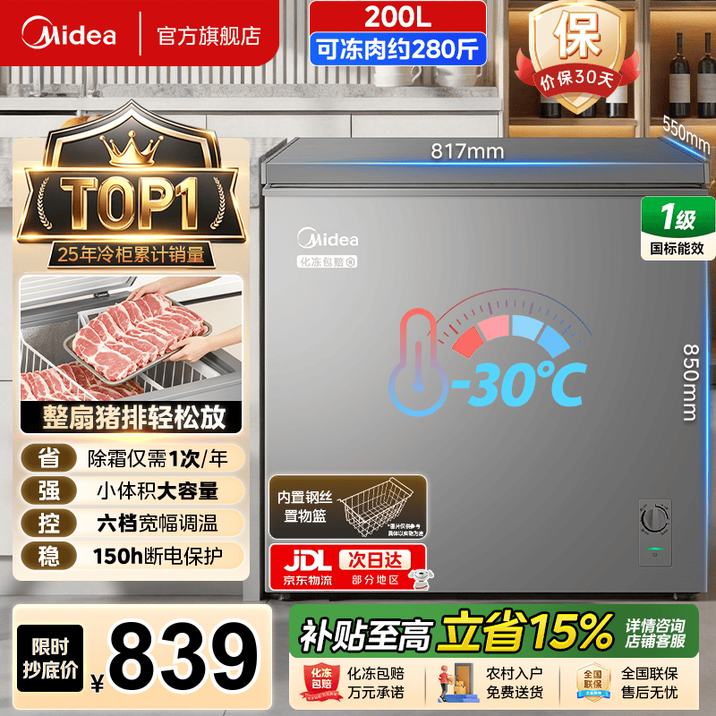 美的（Midea）【无需频繁除霜】200升KMF系列冰柜租房家用低霜非无霜小型冷藏/冷冻冰箱冷柜 200升 行业TOP1|减霜速冻|
