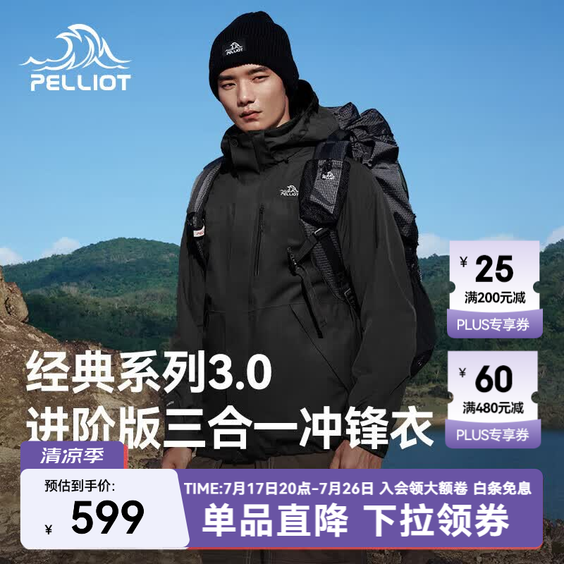 伯希和（Pelliot）【经典3.0】山野冲锋衣男三合一抓绒内胆防风防水秋冬外套 【男款】漫暮黑 抓绒两件套 | 进阶防护 腋下拉链 XL