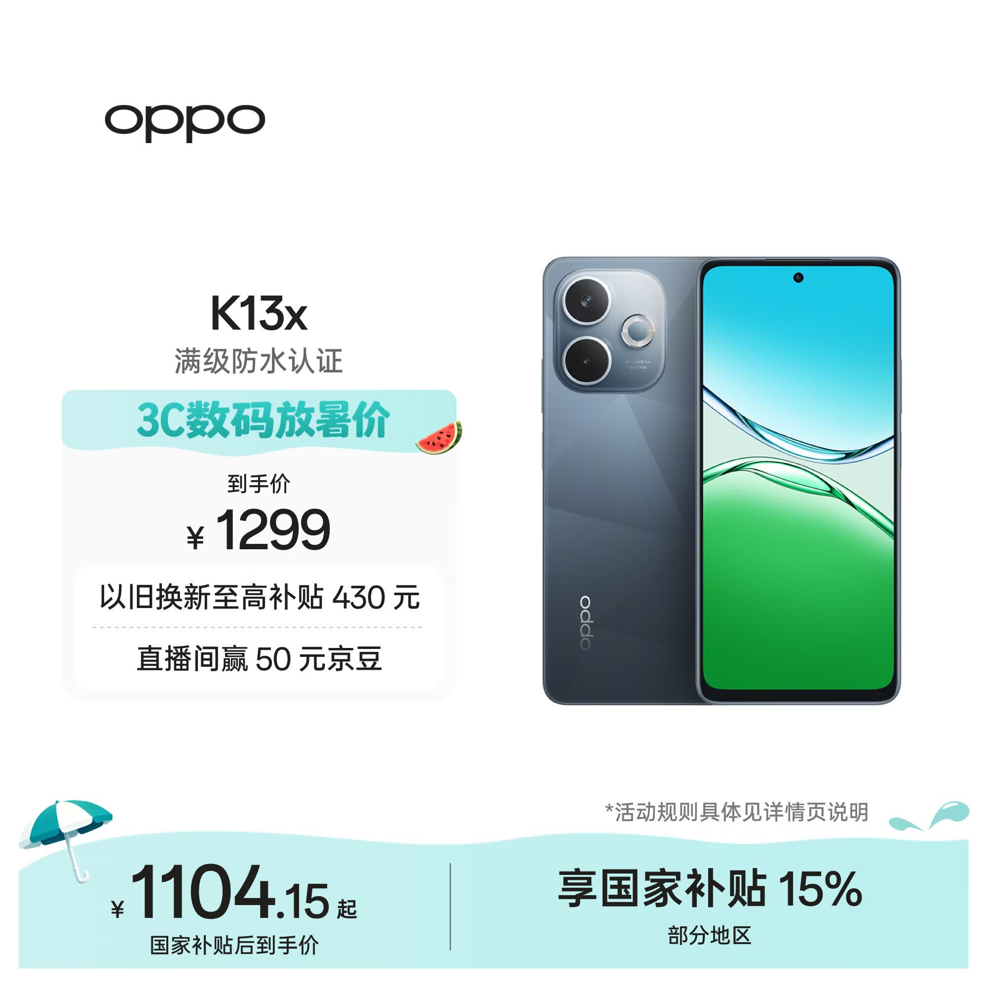 OPPO K13x 8 256g 1299元 - 86线报