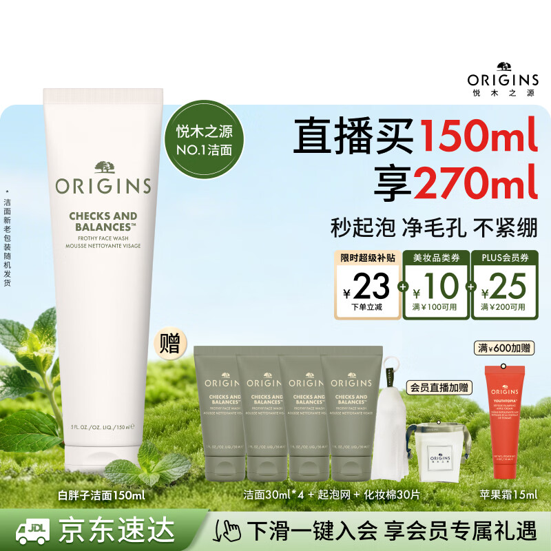 悦木之源（Origins）白胖子洗面奶男士氨基酸表活洁面慕斯女士控油去角质卸妆生日礼物