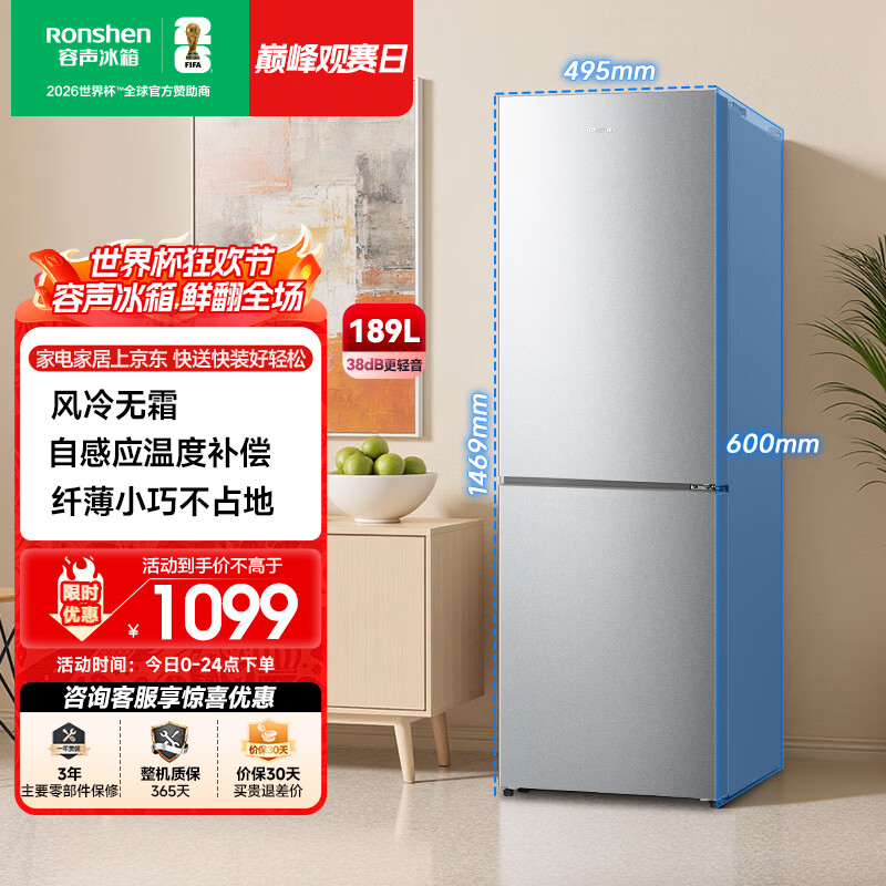 容声189L两门小冰箱小户型家用风冷无霜节能超薄冷藏冷冻出租房宿舍低噪以旧换新BCD-189E20BNLAD