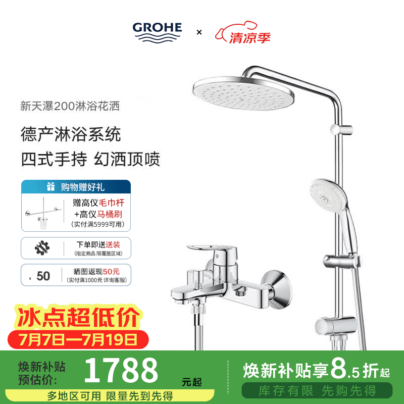 高仪（GROHE）进口淋浴花洒套装 200MM新天瀑顶喷花洒 带下水淋雨龙头27389002 有下出水