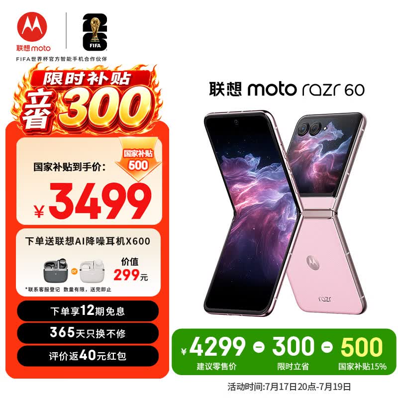摩托罗拉  【张凌赫同款】联想moto Razr 60 第6代折叠屏 自由悬停拍 12+512马卡龙粉