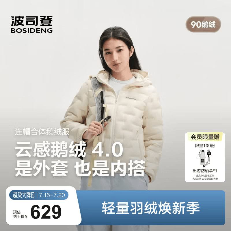 波司登（BOSIDENG）26秋新款90绒云感鹅绒连帽女羽绒服防风轻暖外套B260135034M 【店长推荐】云舞白8K7 L 170/92A 体重约120-130斤