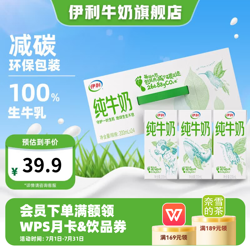 伊利纯牛奶24盒  牛奶整箱纯牛奶环保装早餐伴侣5-6月产 200ml*24盒/箱