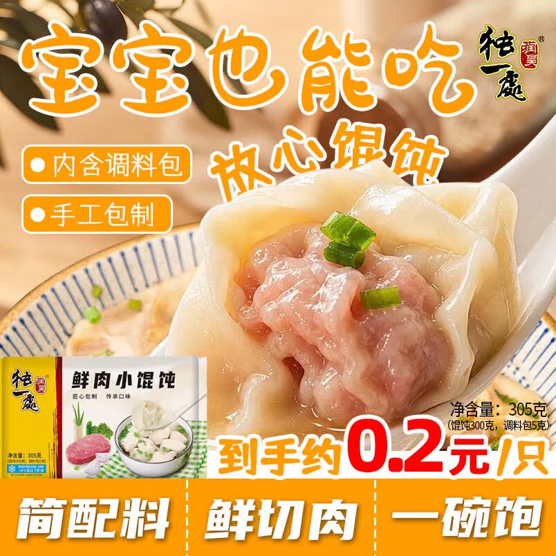 润昊独一处手工小馄饨305g【送赠品】速冻云吞食品速食面点主食早餐顺丰发货 玉米鲜肉馅305g*4袋