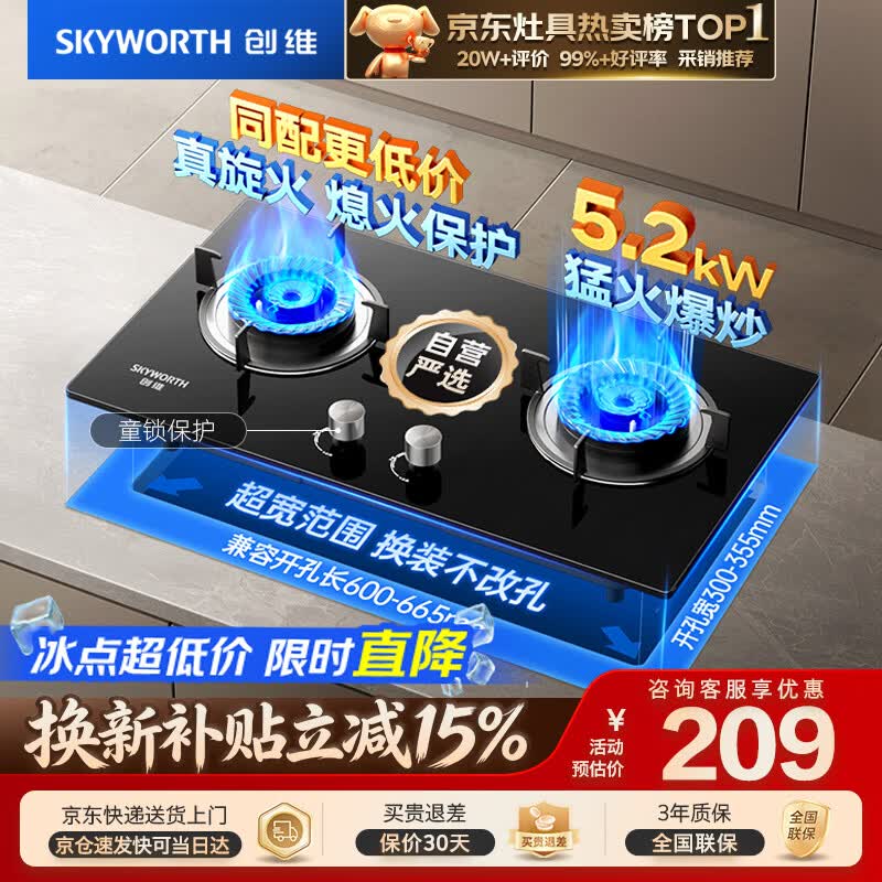 创维（Skyworth）【防爆钢化玻璃】燃气灶双灶家用煤气灶5.2kW大火力嵌入式台式两用灶具天然气Z207BS（不包安装）