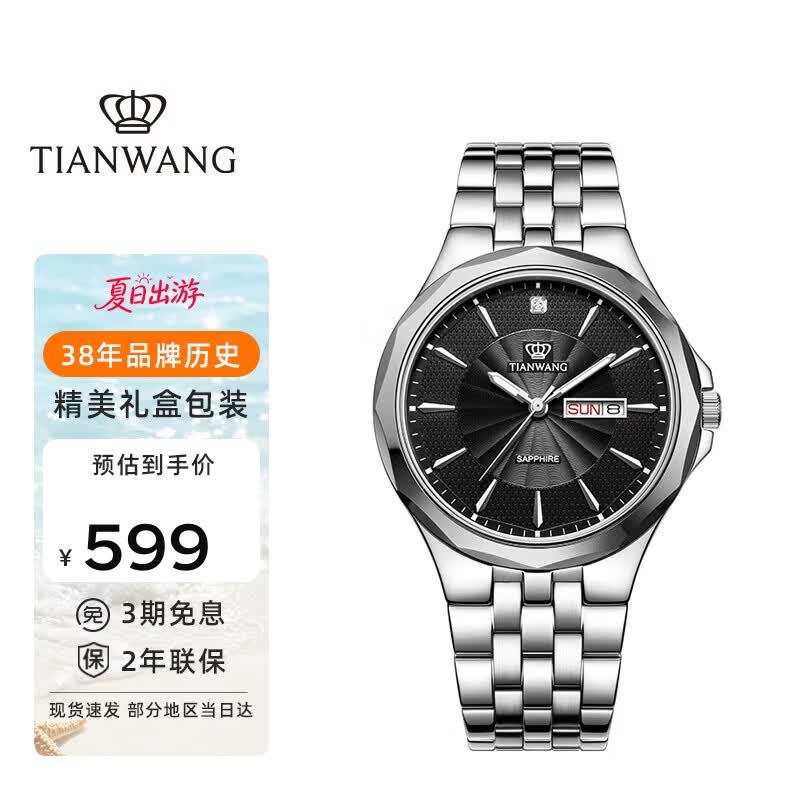 天王（TIAN WANG）手表男 生日礼物鸿蒙系列钢带石英真钻男表黑色GS3611S.DD.S1.B