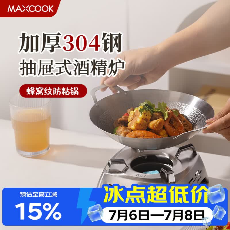 美厨（MAXCOOK）304不锈钢火锅 酒精炉小火锅干锅固体通用抽屉式24cm MCT6209