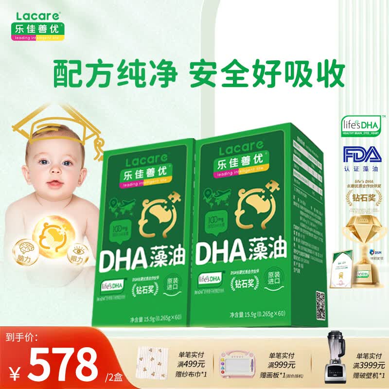 乐佳善优DHA藻油dha婴幼儿儿童成人可食用0-6岁宝宝学生原装进口60粒/瓶 【4个月量】藻油DHA 60粒*2瓶