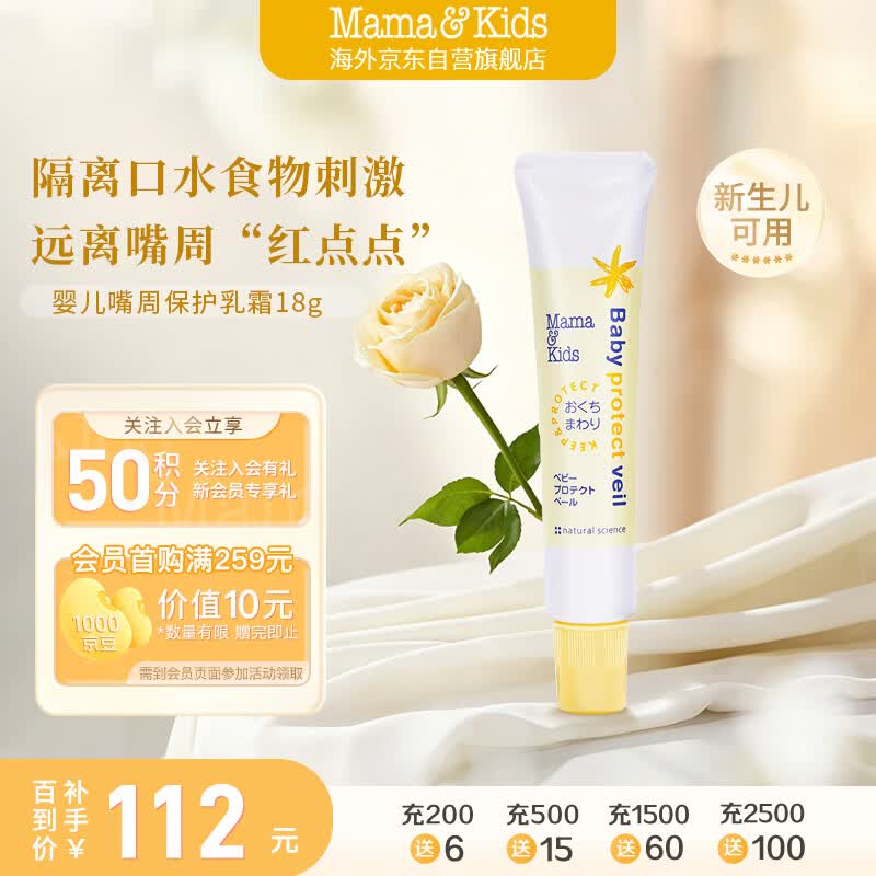 Mama&Kids婴幼儿嘴周保护膏 口水护唇膏 嘴部滋润舒缓保湿面霜18g 0-3岁
