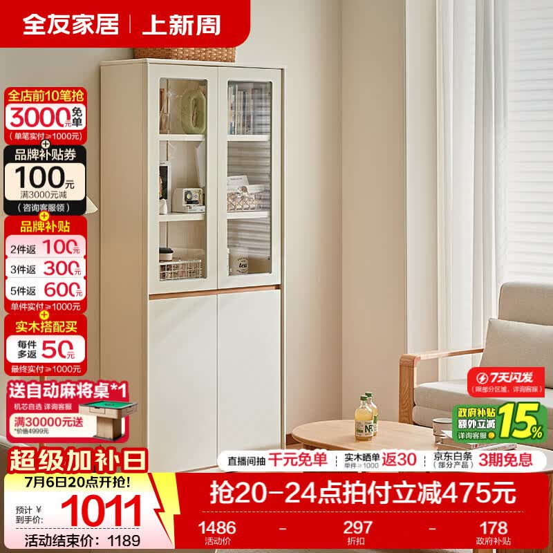 全友家居现代奶油风客厅书柜落地一体靠墙高级感家用收纳储物展示柜子 【原木色+奶油白|0.84*1.9m】二门柜门书柜